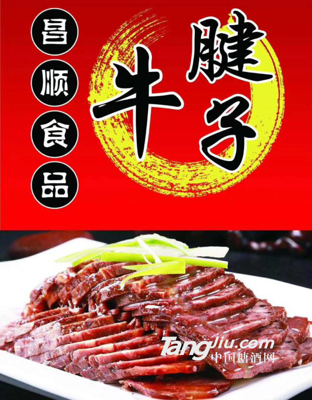 醬肉牛腱子