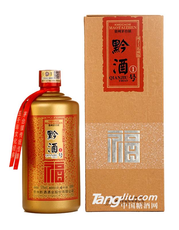 黔酒一號(hào)·福酒