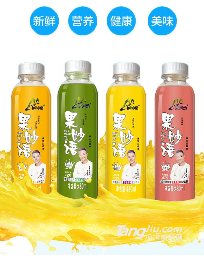 妙暢果妙語480ml