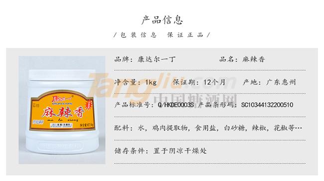 康達(dá)爾一丁麻辣香鍋1kg產(chǎn)品詳情.jpg