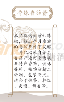 香辣香菇醬210g.png