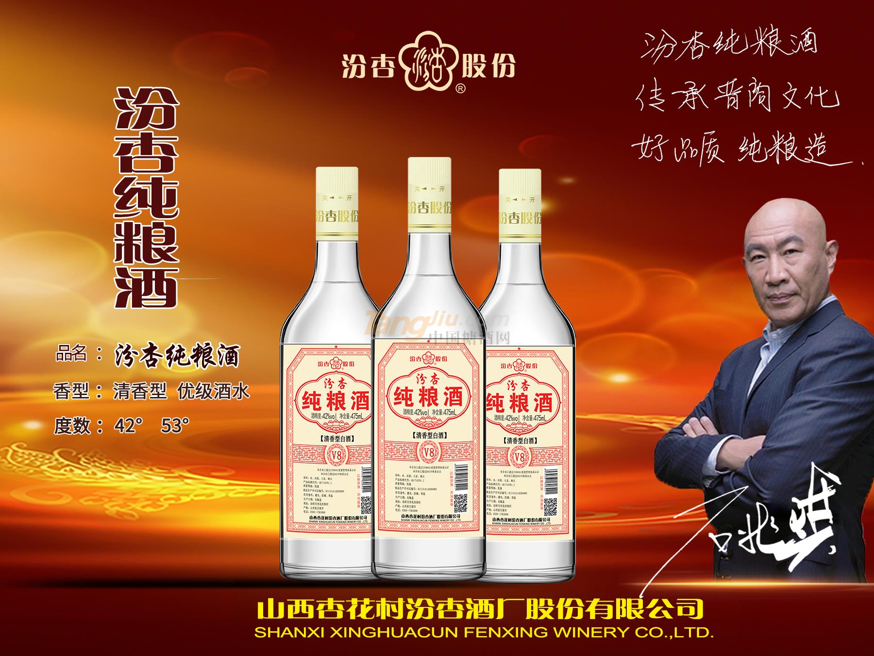 汾杏股份純糧酒..jpg