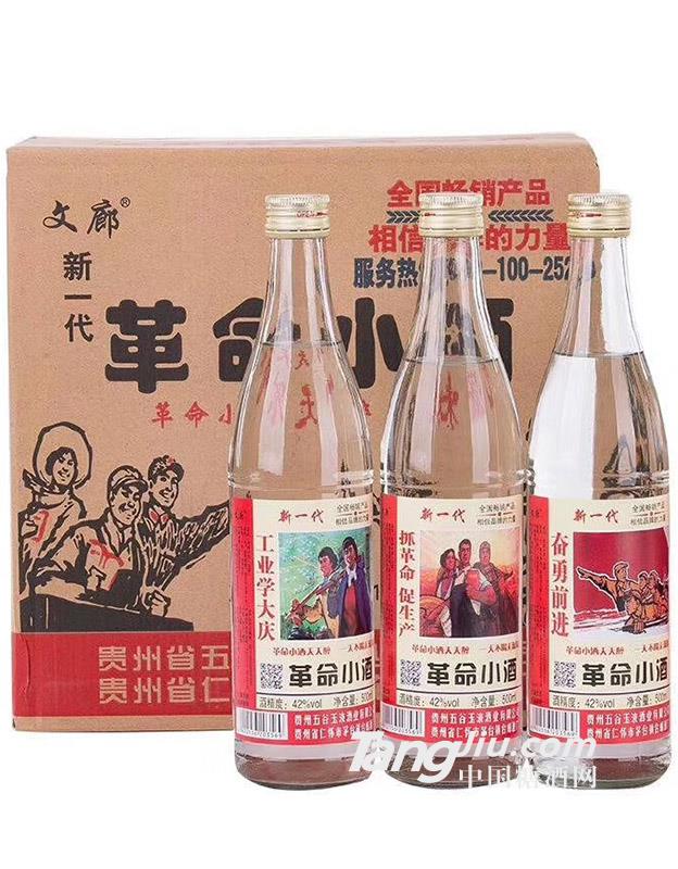 革命小酒