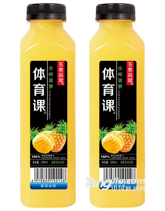 玉泉品冠\體育課菠蘿汁飲料果汁