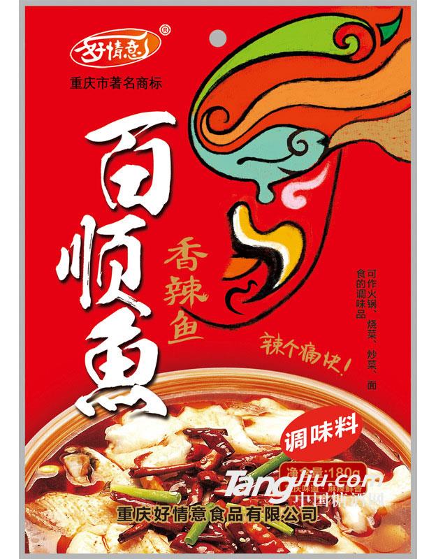 好情意重慶特產燒魚香辣魚調料-150g