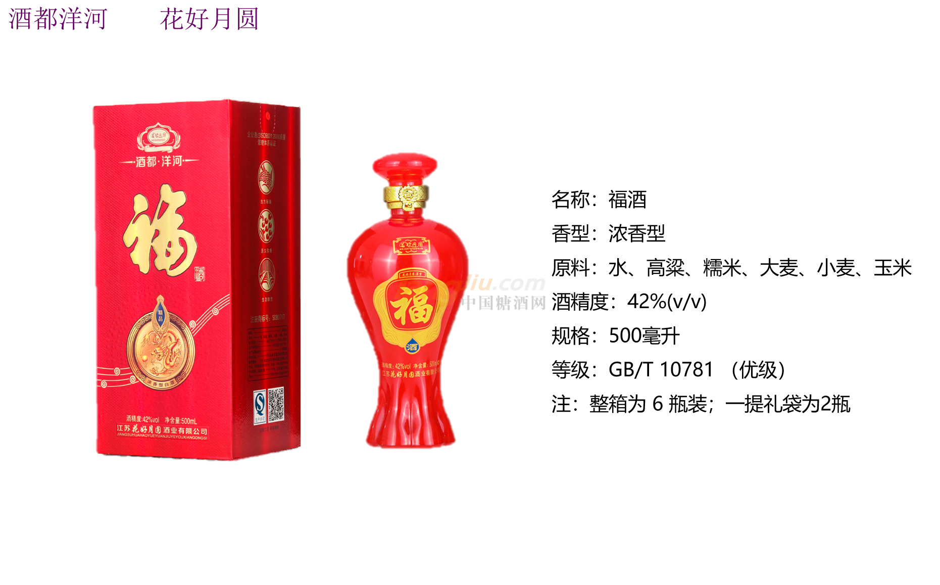 福酒產(chǎn)品介紹.png