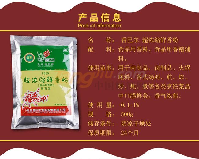 香巴爾超濃縮鮮香粉產(chǎn)品詳情.jpg