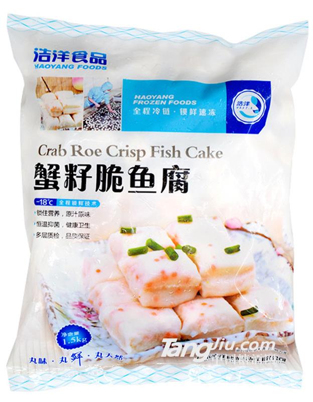 浩洋蟹籽脆魚腐-1500g