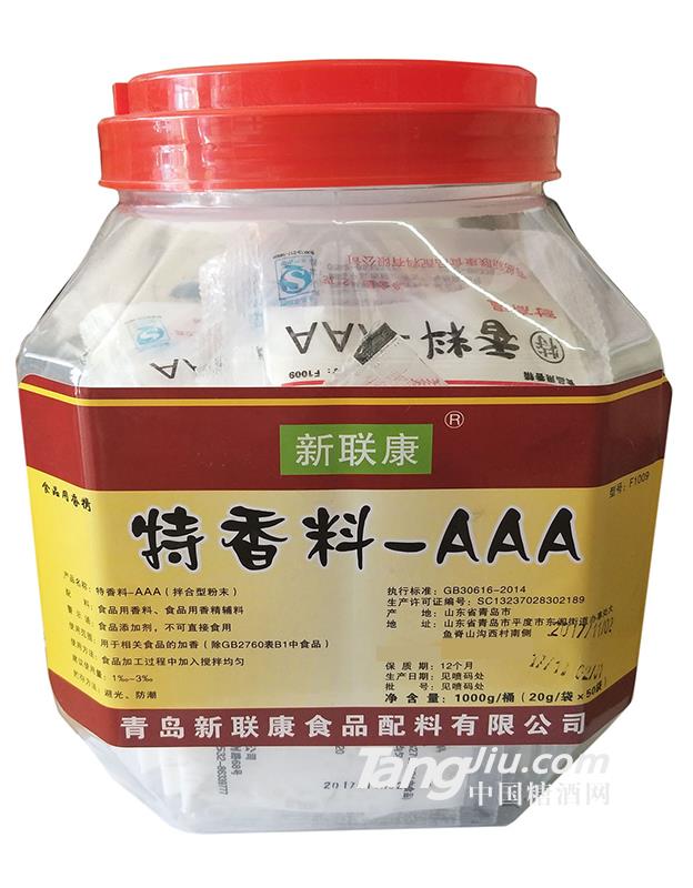 新聯康特香料-AAA