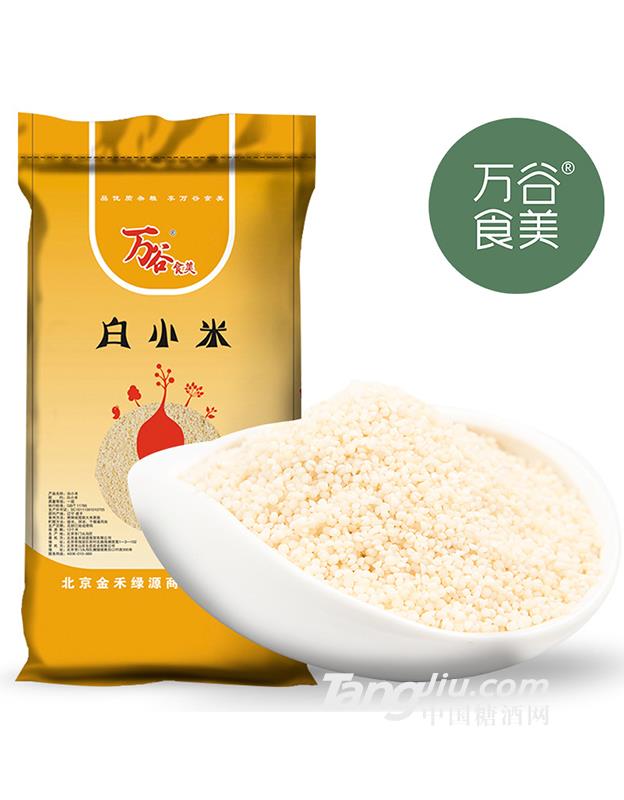 萬(wàn)谷食美白小米-25kg