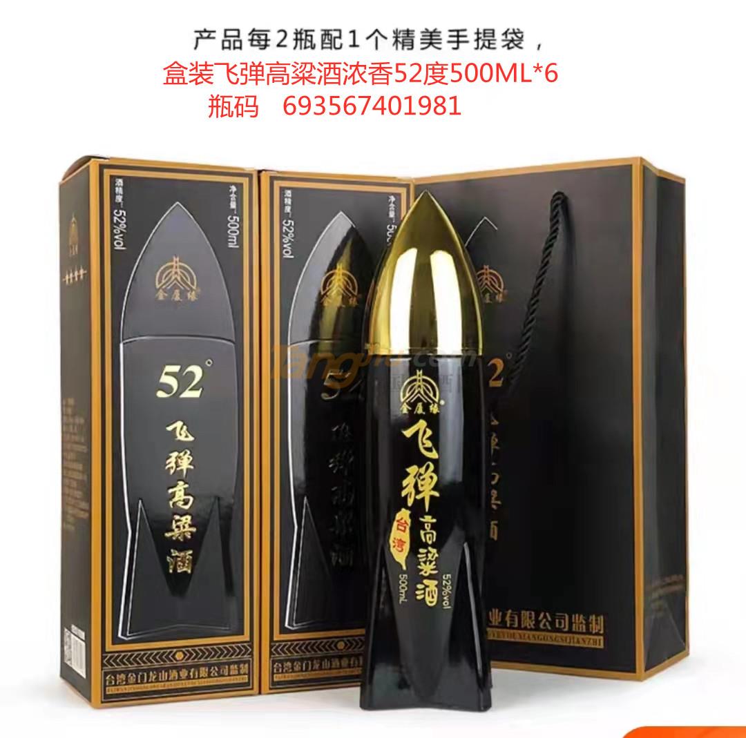 飛彈高粱酒濃香52度500ml.jpg