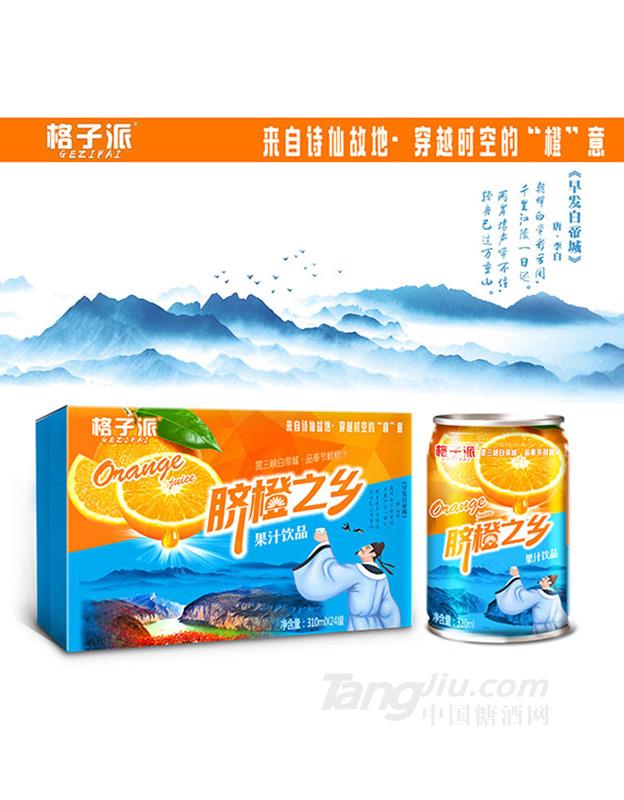 格子派臍橙果汁飲料310ml