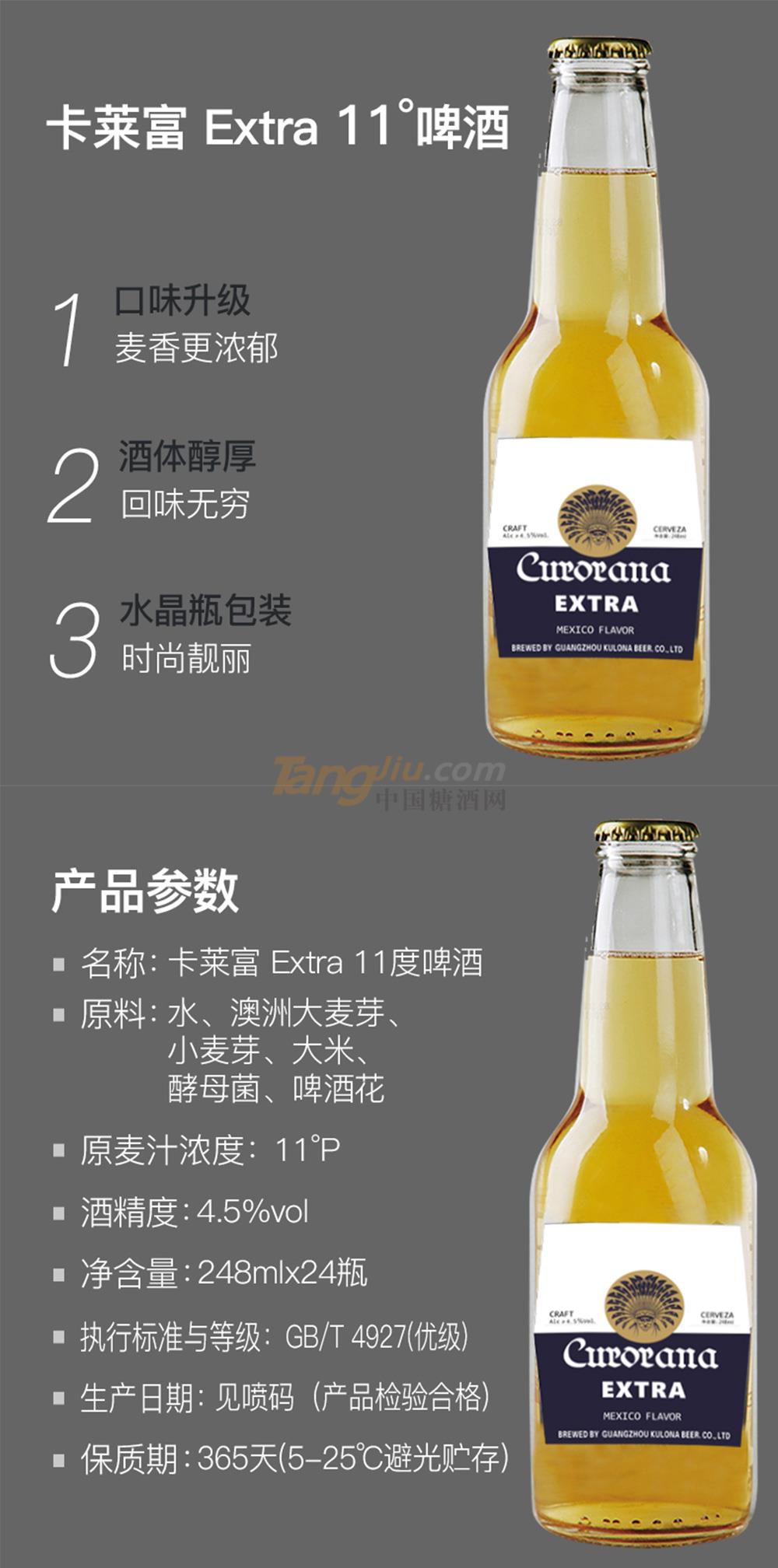 卡萊富Extra11°啤酒產品介紹.jpg