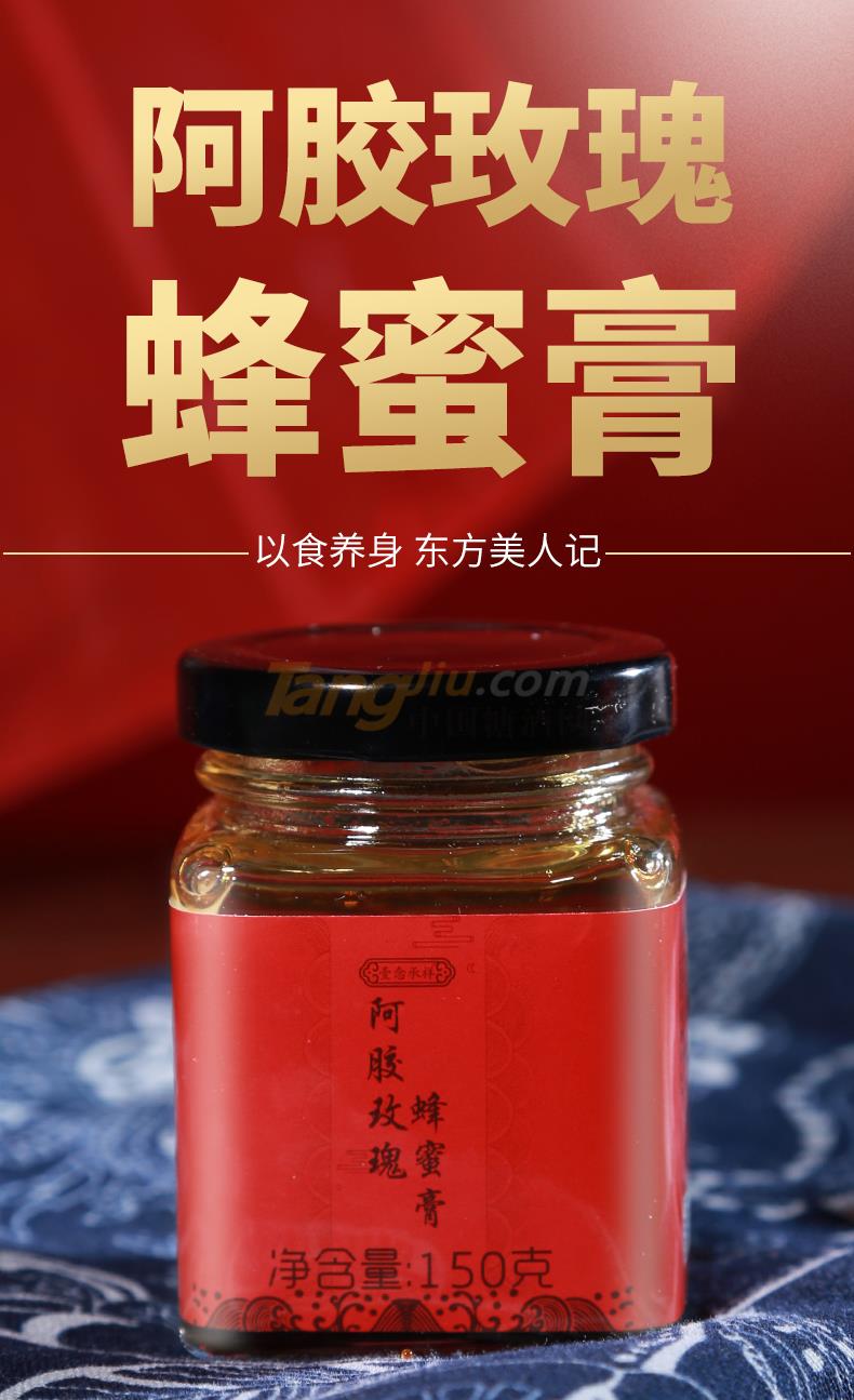 阿膠玫瑰蜂蜜膏_01.jpg