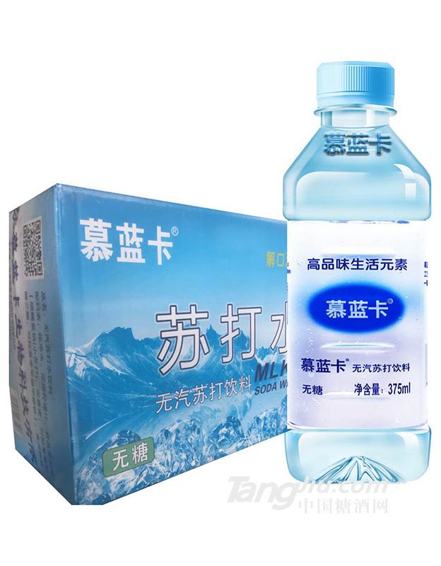 慕藍(lán)卡無汽蘇打飲料375ml