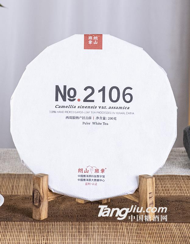 No.2106西雙版納產(chǎn)區(qū)白茶200g