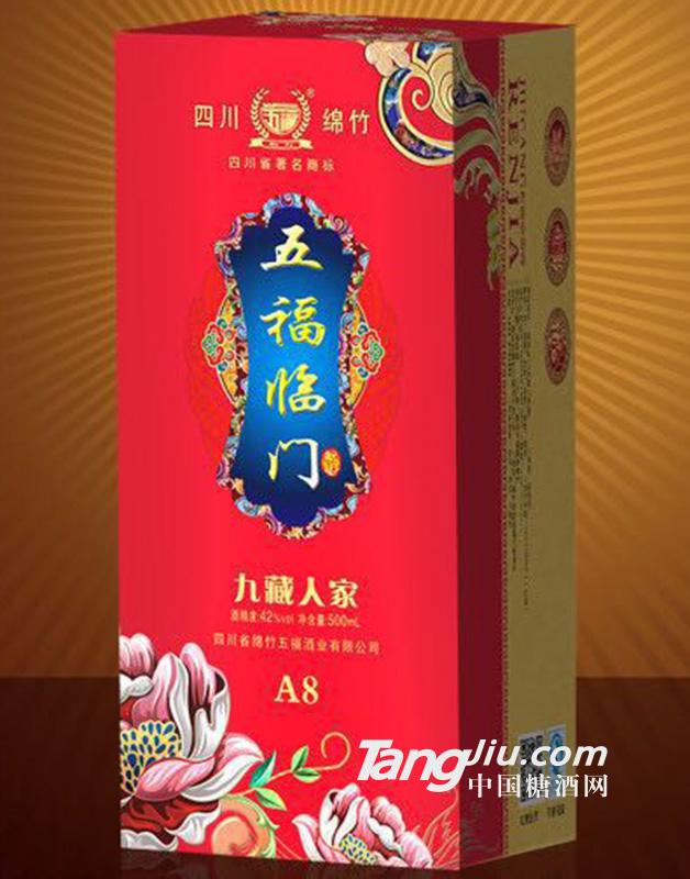 五福臨門(mén)九藏人家500ml