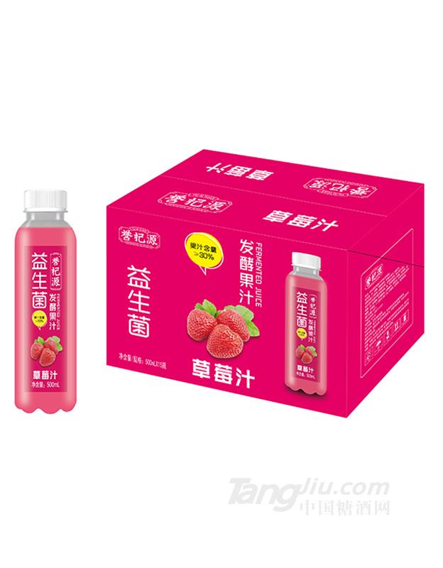 譽(yù)杞源益生菌發(fā)酵草莓汁500mlx15瓶