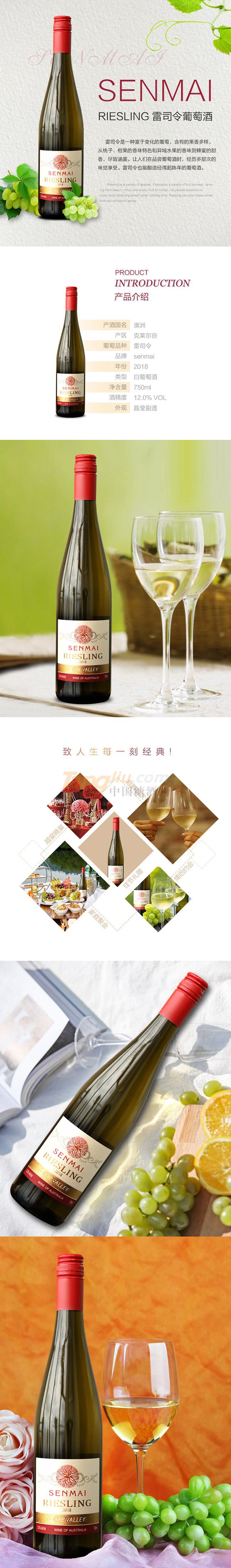 RIESLING雷司令葡萄酒詳情.jpg