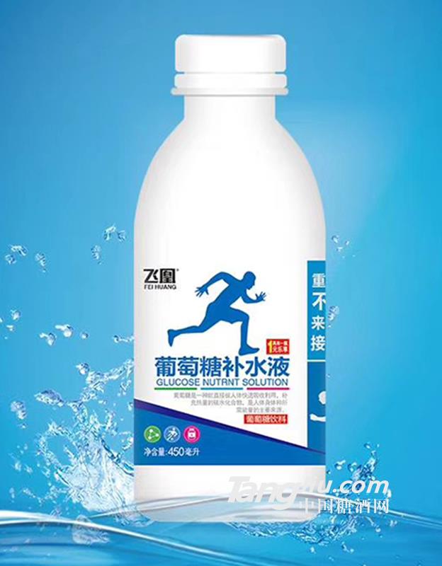 飛凰葡萄糖補水液450ml