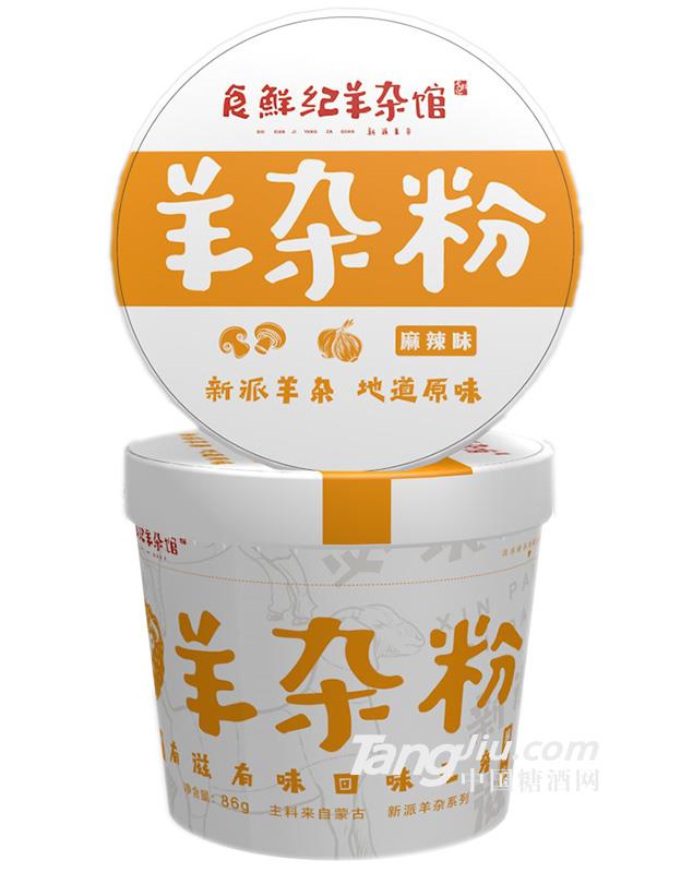 食鮮紀(jì)羊雜湯粉（麻辣味）125g-全國招商