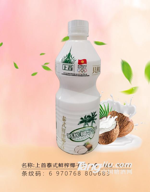 上首泰式鮮榨椰子汁-1000ml