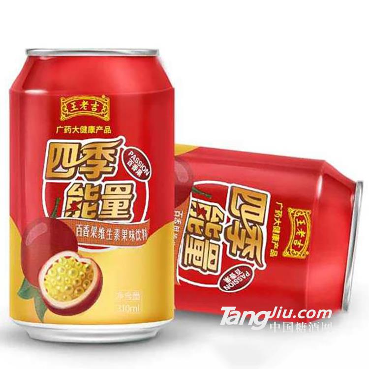 百香果味飲料