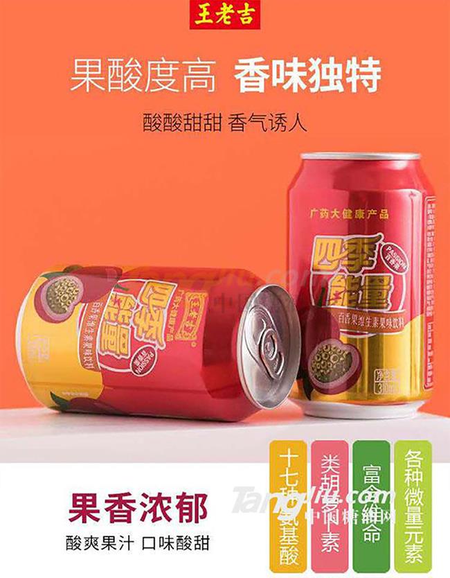 王老吉百香果維生素飲料產品詳情3.jpg