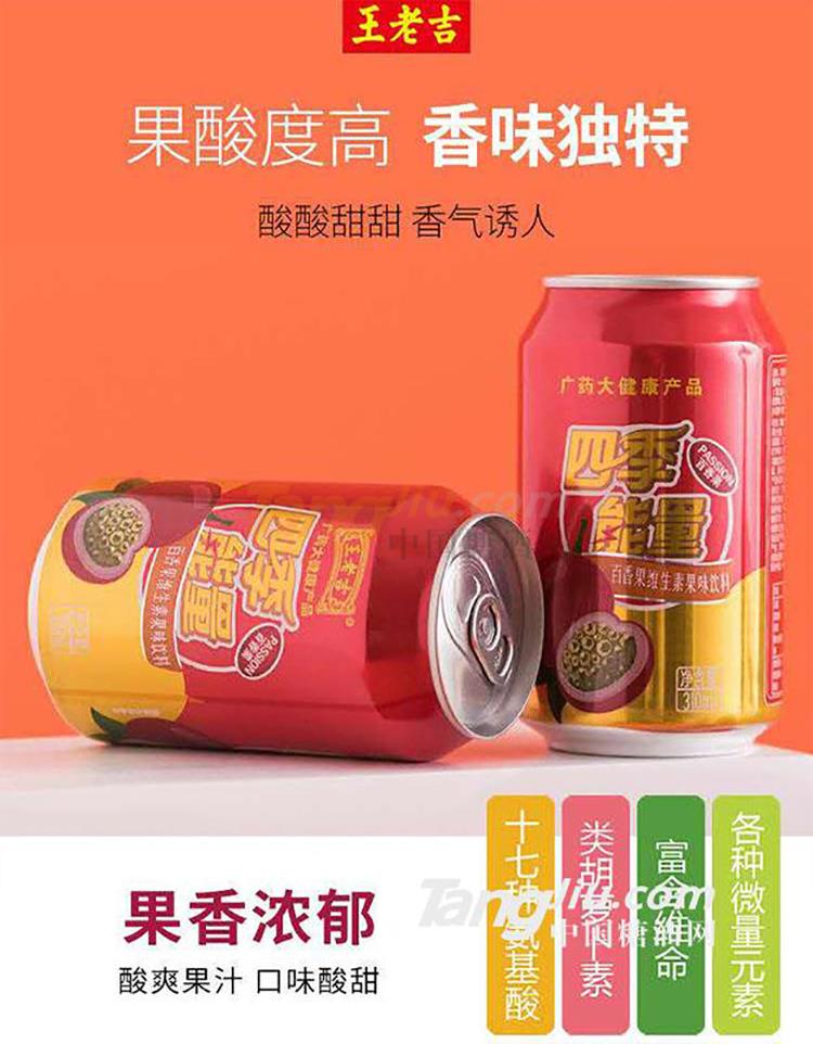 王老吉百香果維生素飲料產品詳情3.jpg