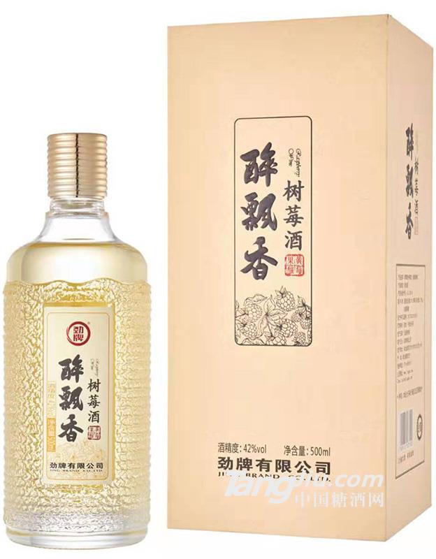 勁牌42°醉飄香樹(shù)莓酒500ml