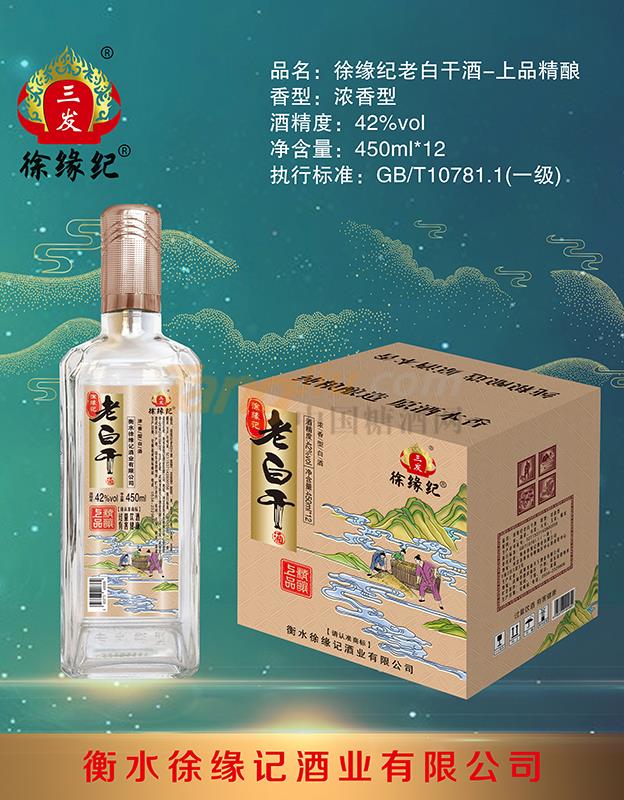 上品徐緣記老白干酒.JPG