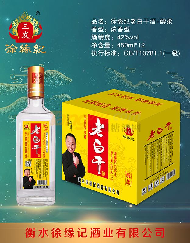 徐緣記老白干酒-醇柔.JPG