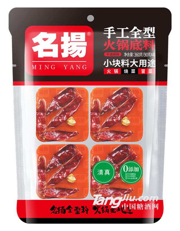 名揚(yáng)手工全型火鍋底料小塊料360g（90x4）