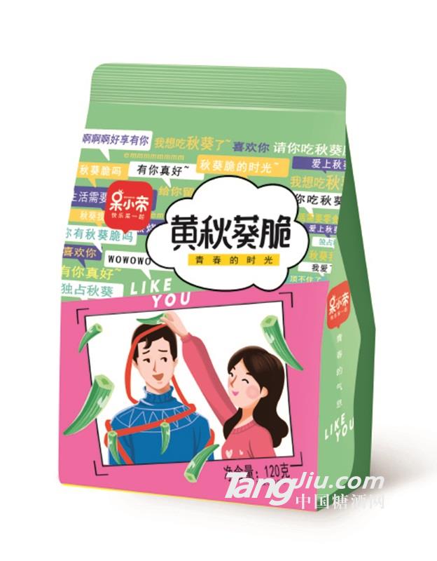 呆小弟黃秋葵脆