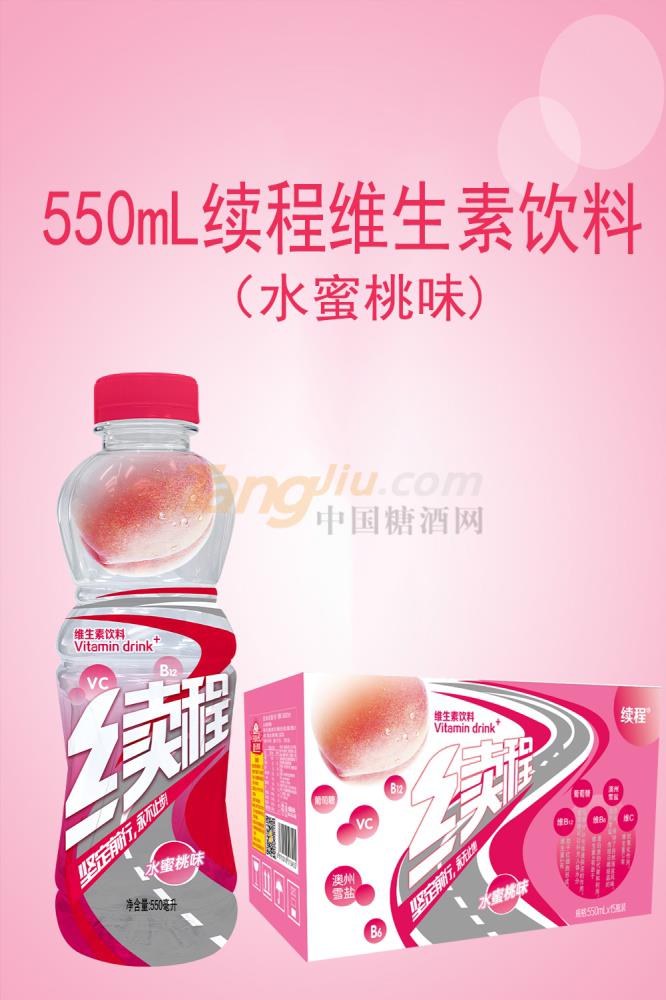 續(xù)程維生素飲料-水蜜桃味550ml.產(chǎn)品.jpg