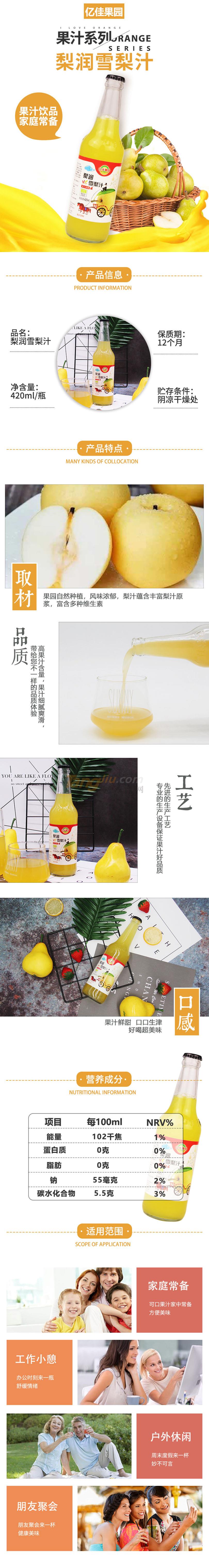 億佳果園利潤(rùn)雪梨汁420ml.jpg