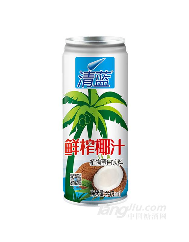 清藍鮮榨椰汁飲料245ml