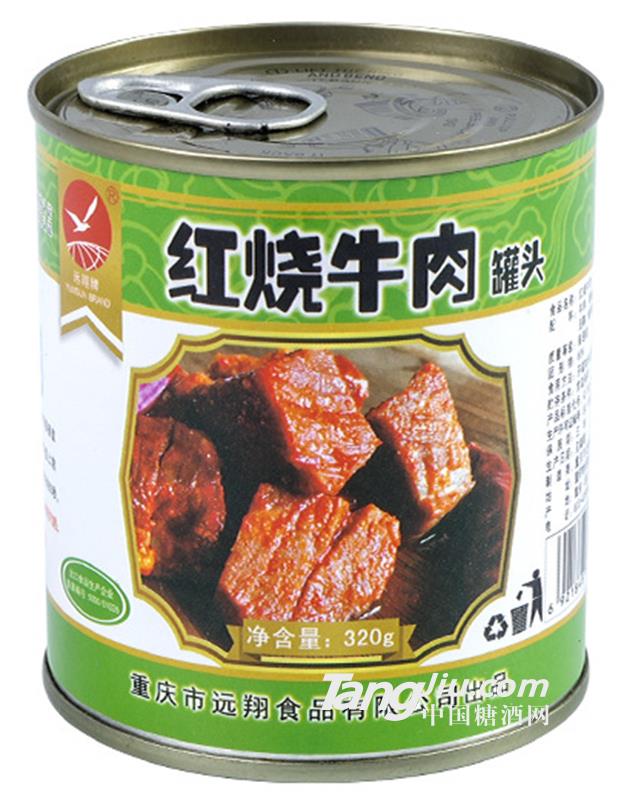 遠(yuǎn)翔紅燒牛肉罐頭-320g