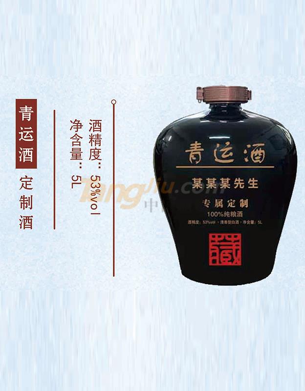 青運(yùn)酒定制酒5L產(chǎn)品介紹.jpg