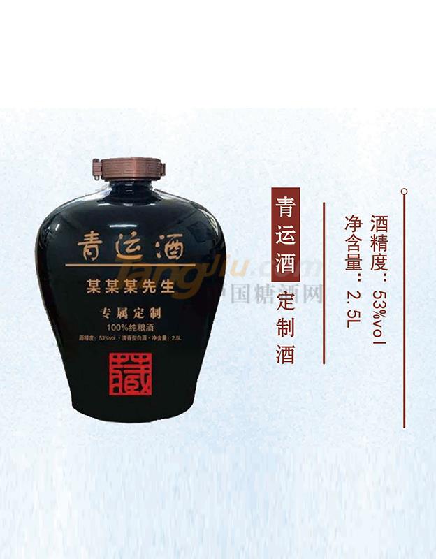 青運(yùn)酒定制酒2.5L產(chǎn)品介紹.jpg