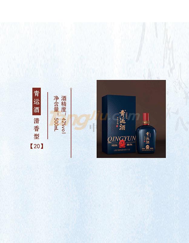 青運(yùn)酒清香型【20】藍(lán)色產(chǎn)品.jpg