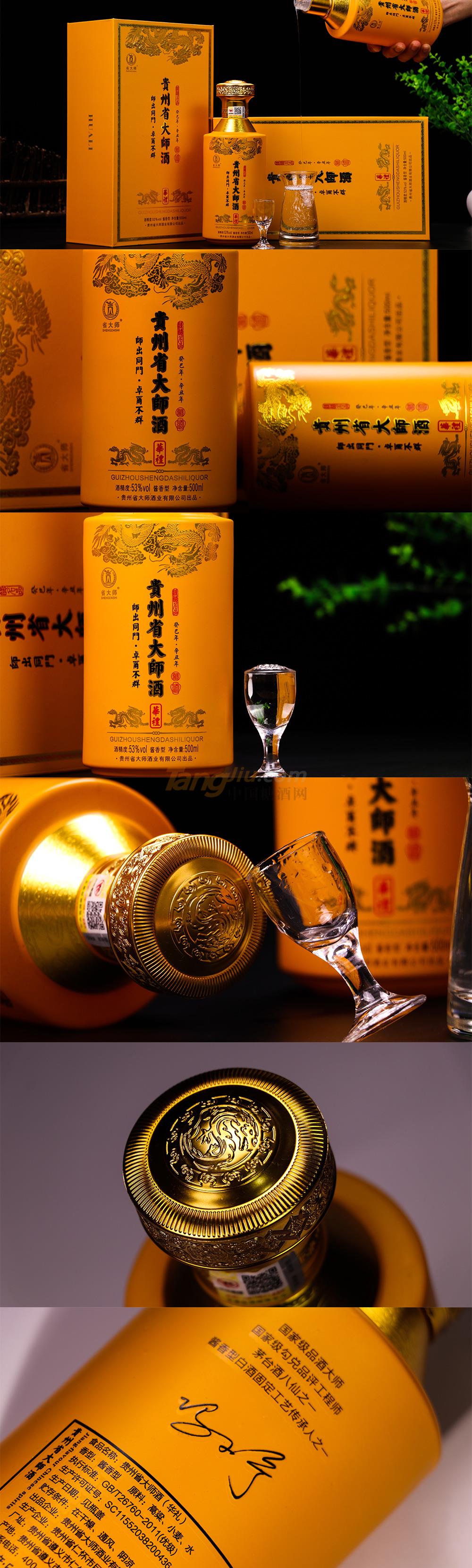 貴州省大師酒（華禮）.jpg