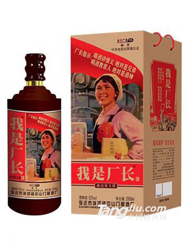 52°我是廠(chǎng)長(zhǎng)辦公室主任小酒2000ml