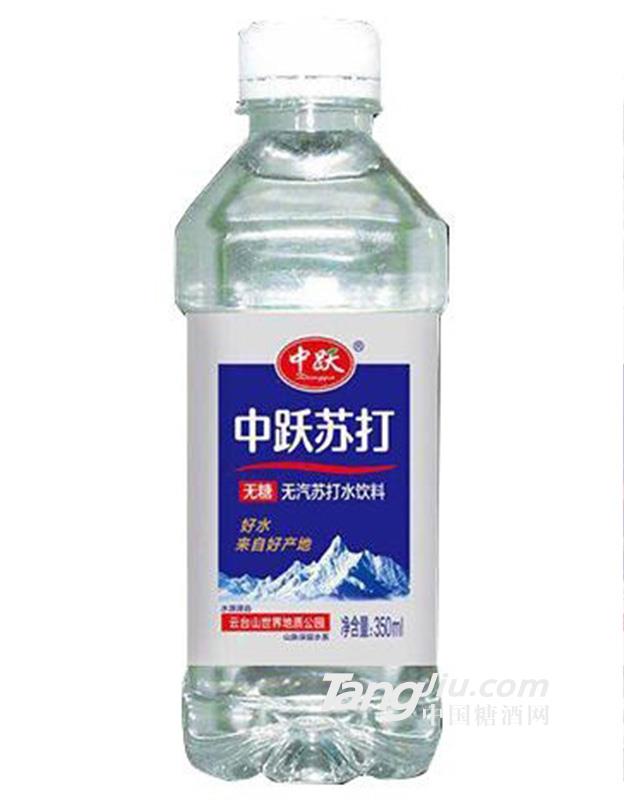 中躍無(wú)糖無(wú)汽蘇打水飲料350ml