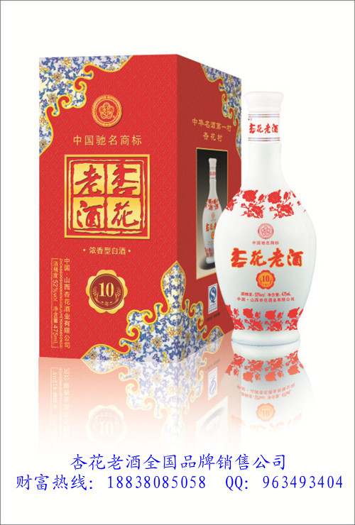 杏花老酒—年份系列（10年紅）