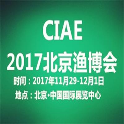 2017北京漁業(yè)水產品博覽會加盟時尚風