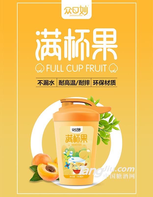 眾口妙·滿杯果·黃桃果汁飲料560ml