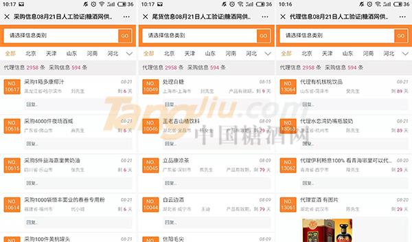 糖酒網(wǎng)供求平臺2 拷貝.jpg