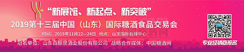 2019第十三屆山東國際糖酒會什么時候舉辦？在哪里舉辦？.jpg