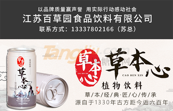 江蘇百草園食品飲料有限公司.png